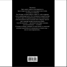 Книга "Бегущий человек", Стивен Кинг