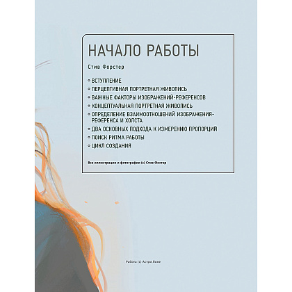 Книга "Портрет. Базовый курс по рисованию людей. Основы рисунка и поиски своего стиля" - 8