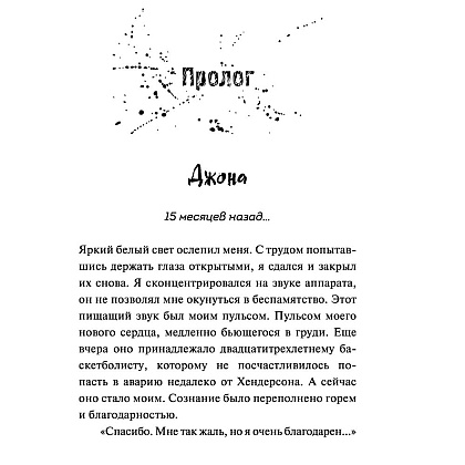 Книга "Не оставляй меня (#1)", Эмма Скотт - 3