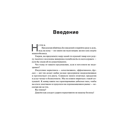 Книга "Не такой, как все: Маркетинг, который нельзя игнорировать", Майк Микаловиц - 4