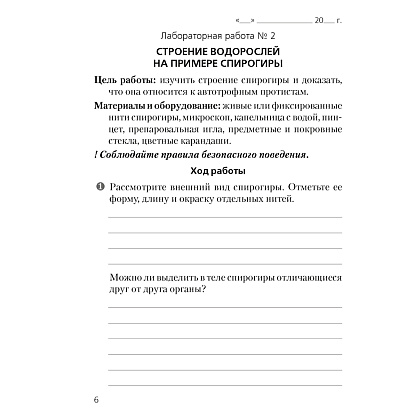 Книга "Биология. 7 класс. Тетрадь для лабораторных и практических работ", Лисов Н.Д. - 5