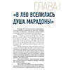 Книга "Месси. Иллюстрированное издание", Игорь Рабинер - 2