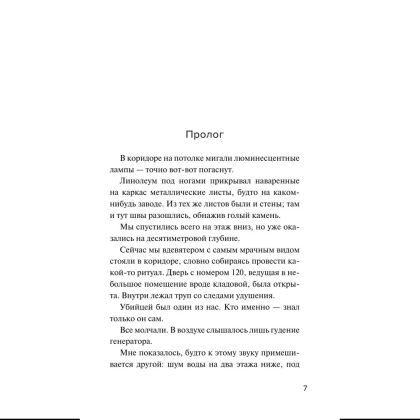 Книга "Девять лжецов", Харуо Юки - 5