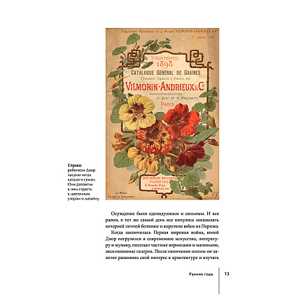 Книга "DIOR. История модного дома", Гомер К. - 11