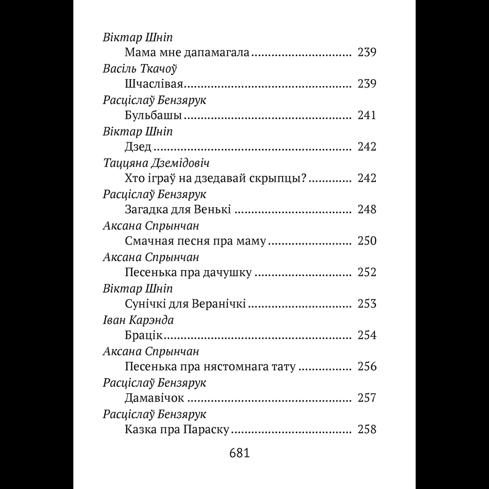 Книга "Хрэстаматыя для пазакласнага чытання ў пачатковай школе. Частка 1" - 8