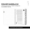 Блокнот-планер "Kakdela 3.0. Talk", А5, 83 листа, розовый - 8