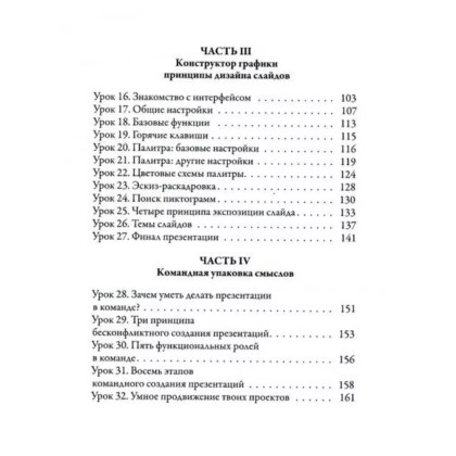 Книга "Смыслографика: Основы создания презентаций для детей и взрослых", Алёша Ермолин - 6