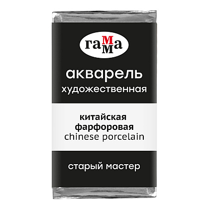 Краски акварельные Гамма "Старый Мастер", 006 китайский фарфоровый, кювета