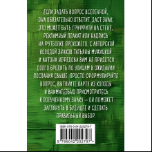 Карты "Знаки вселенной. 40 ресурсных карт", Татьяна Мужицкая, Антон Нефедов