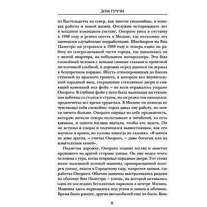 Книга "Дом Гуччи. Сенсационная история убийства, безумия, гламура и жадности", Форден С.Г. - 4