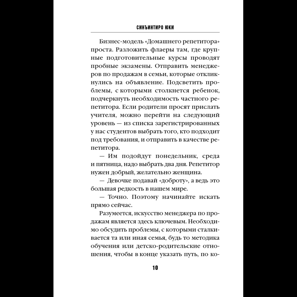 Книга "Комната правды (формат клатчбук)", Синъитиро Юки - 16
