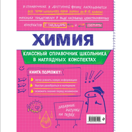 Книга "Классный справочник школьника. Химия", Елена Крышилович, Таисия Жуляева - 2