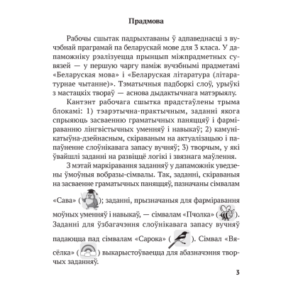 Беларуская мова. 3 клас. Рабочы сшытак (для школ з рускай мовай навучання), Іванова А. М., Карасевіч А. М., Раскоша Ю. У., Аверсэв - 2