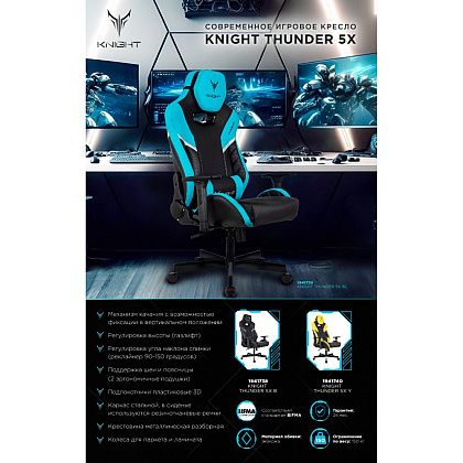 Кресло игровое Бюрократ Knight Thunder 5X экокожа, черный, голубой, металл - 21