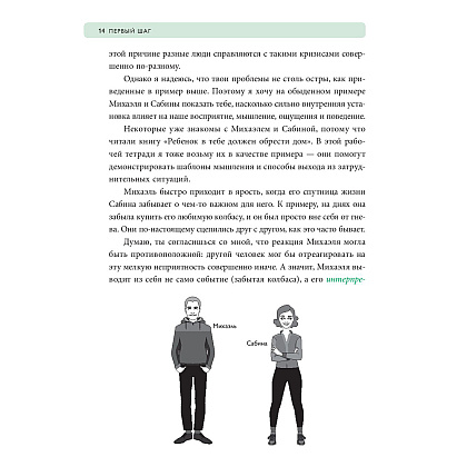 Книга "Ребенок в тебе должен обрести дом. Воркбук для самостоятельной работы. 3 шага к настоящему себе", Стефани Шталь - 9