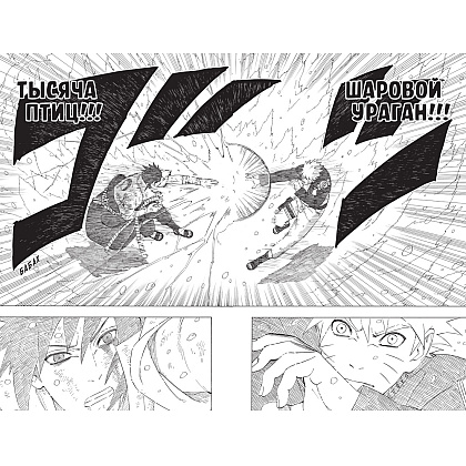 Книга "Naruto. Наруто. Книга 18. Рождение Наруто", Кисимото М. - 7