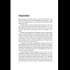 Книга "35 книг успешного руководителя", Станислав Логунов - 10