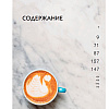 Книга "Настоящий свежий кофе. Как выбрать, обжарить, смолоть и приготовить идеальную чашку", Торз Д., Макатония С. - 4