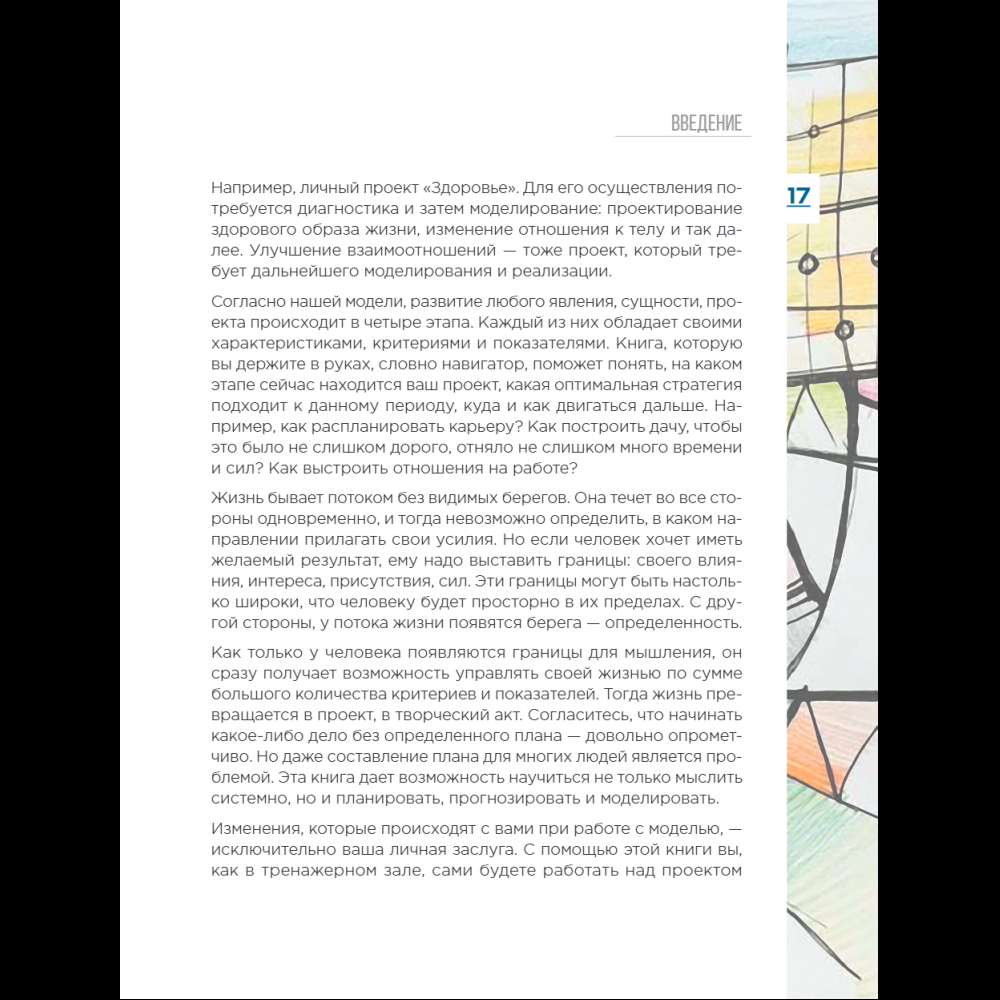 Книга "Метамодерн. Счастье в квадрате", Павел Пискарев - 27
