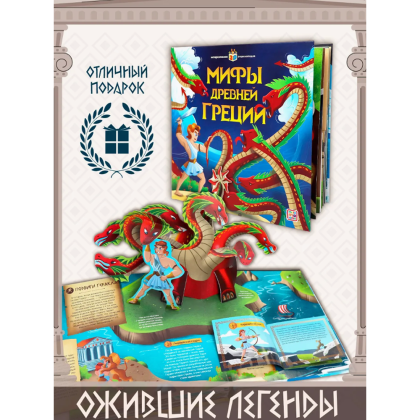 Книга "Мифы Древней Греции. Интерактивная энциклопедия" - 2