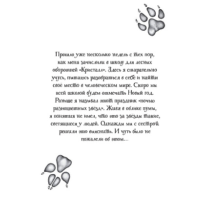 Книга "Опасная дружба (#2)", Катя Брандис - 2