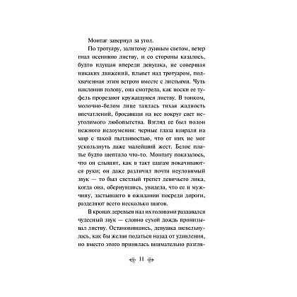 Книга "451' по Фаренгейту", Брэдбери Р. - 6