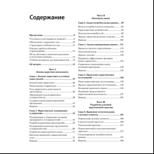 Книга "Маркетинг менеджмент. 16-е изд.", Кевин Лэйн Келлер, Филип Котлер, Александр Чернев