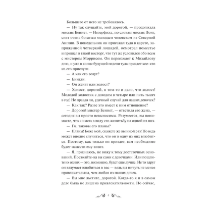Книга "Гордость и предубеждение. Вечные истории. Young Adult", Джейн Остен - 2
