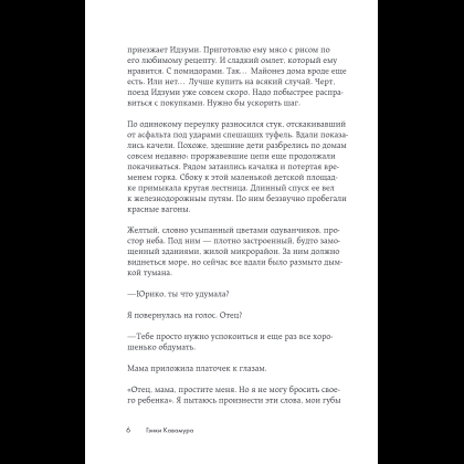 Книга "Если твоя память исчезнет (покет)", Гэнки Кавамура - 15