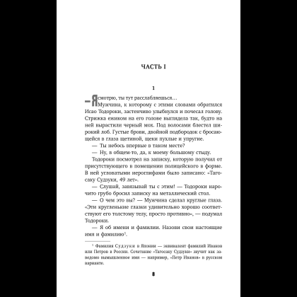 Книга "Четвертая подсказка", Кацухиро Го - 13