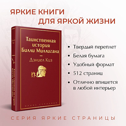 Книга "Таинственная история Билли Миллигана", Дэниел Киз - 3