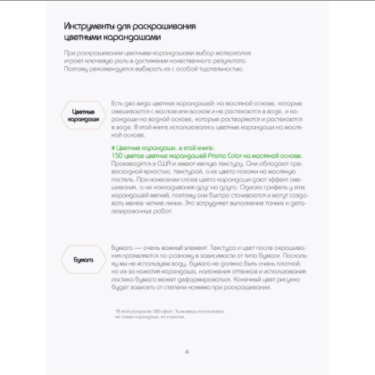 Раскраска "K-ART: Красота в деталях" - 4