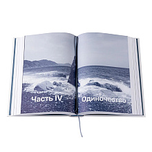 Книга "Один на один с жизнью: Книга, которая поможет найти смысл", Илья Латыпов