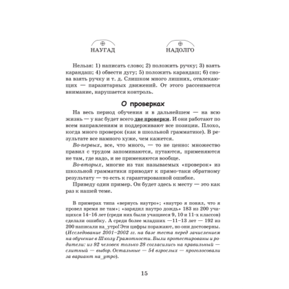 Книга "Идеальная грамотность", Наталья Романова - 10