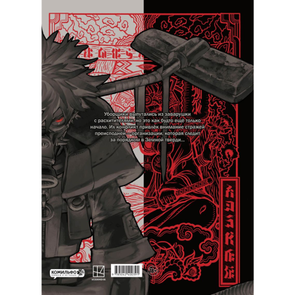 Книга "Gachiakuta. Крутые отбросы. Том 6", Кэй Урана - 2