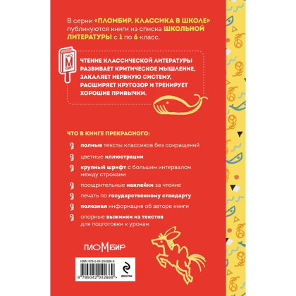 Книга "Пломбир. Классика в школе. Конёк-горбунок", Петр Ершов - 2