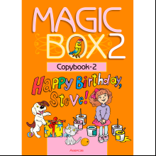 Английский язык. 2 класс. Magic Box. Прописи-2, Седунова Н. М., Аверсэв