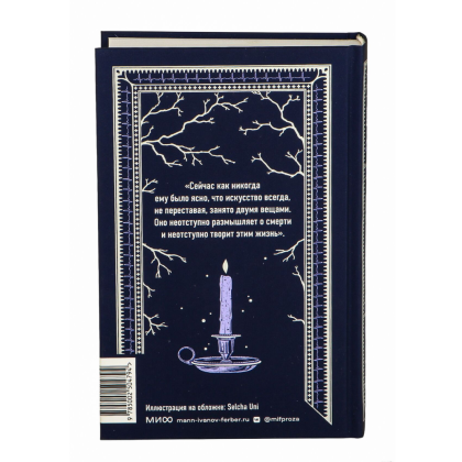 Книга "Вечные истории. Доктор Живаго", Борис Пастернак - 7