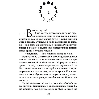 Книга "Мара и Морок. 500 лет назад", Лия Арден - 3