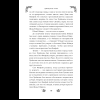 Книга "Замужество дочери благородного дома", Цяньшань Чакэ - 16