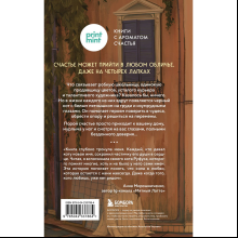 Книга "Кот с семью именами. Счастье приходит к тому, кто верит в чудеса", Федерико Сантаити