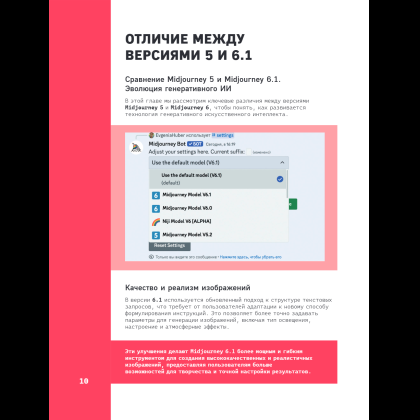 Книга "Midjourney: от промпта к иллюстрации. Полное руководство по работе с визуалом в нейросети", Евгения Хубер - 15