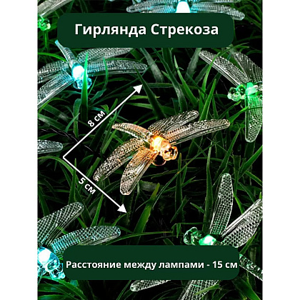 Гирлянда уличная "Стрекоза", 3 м, 20 LED, мультиколор, солнечная батарея - 3