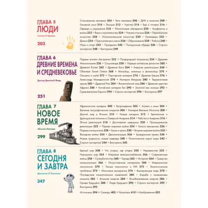 Книга "Britannica. Детская энциклопедия", Брайт Майкл, Митчелл Абигейл  - 6