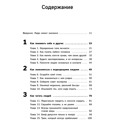 Книга "Гений коммуникации. Искусство притягивать людей и превращать их в своих союзников", Дейв Керпен - 2