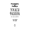 Книга "Ужасы Фазбера. В бассейн! (выпуск 1)", Коутон С., Купер Э. - 4