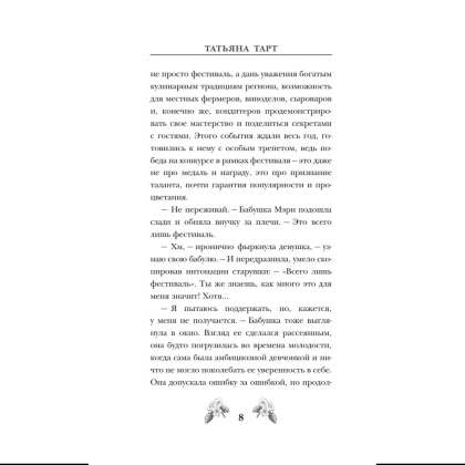 Книга "Яблочный пирог с загадкой", Татьяна Тарт - 7