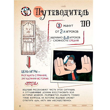 Книга "Гравити Фолз. Геймбук.1", Кибкало Д.А. - 7