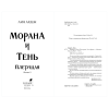 Книга "Морана и Тень. Плетущая", Лия Арден - 12