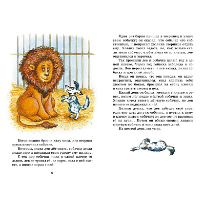 Книга "Классная литература. Рассказы и сказки", Лев Толстой - 4